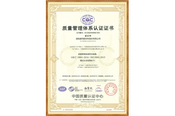 ISO9001:2015質(zhì)量管理體系認(rèn)證證書
