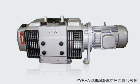 ZYB型油潤滑真空壓力復(fù)合氣泵